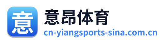 意昂体育